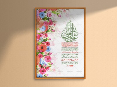 -دانلود-اطلاعیه-لایه-باز-عید-غدیر-+-استوری-شبکه-های-اجتماعی