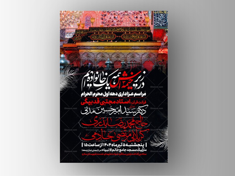 اطلاعیه-دهه-اول-محرم-الحرام