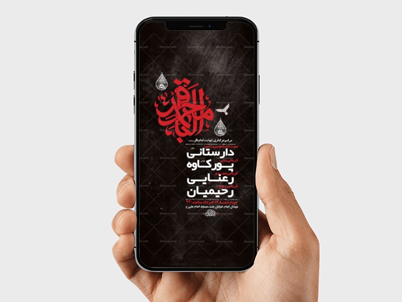 طرح-استوری-لایه-باز-شهادت-امام-باقر-ع