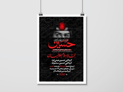 اطلاعیه-لایه-باز-محرم-1404