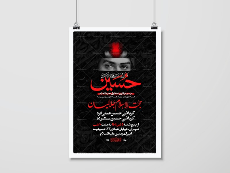 اطلاعیه-لایه-باز-محرم-1404
