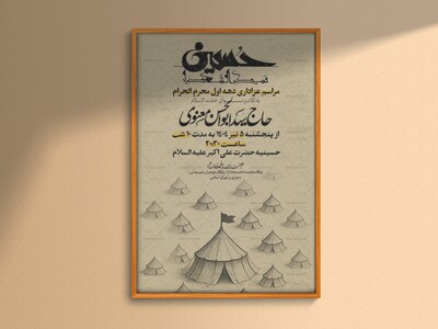 طرح-لایه-باز-دهه-اول-محرم
