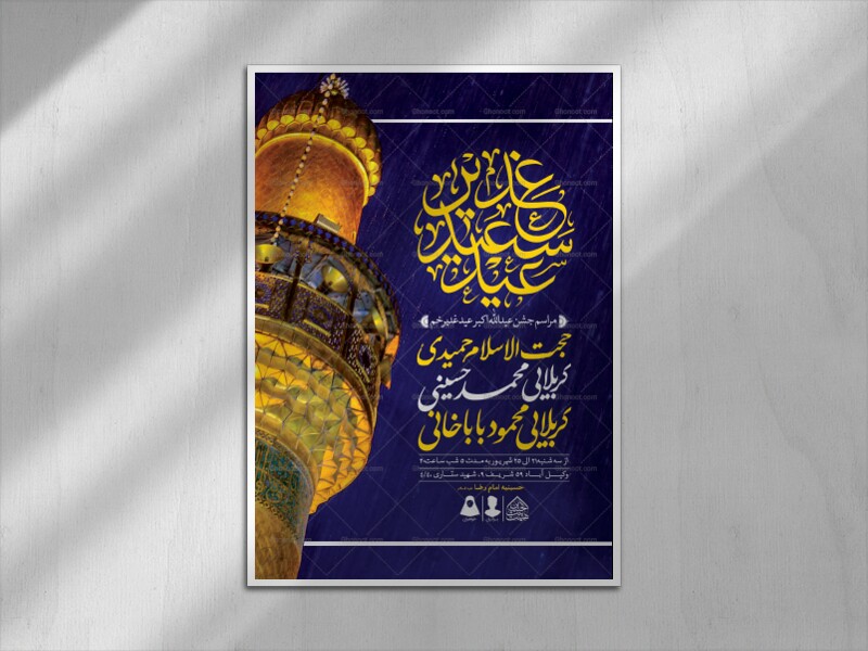 اطلاعیه-لایه-باز-عید-غدیرخم