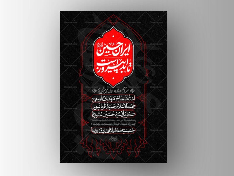 طرح-لایه-باز-دهه-اول-محرم-الحرام