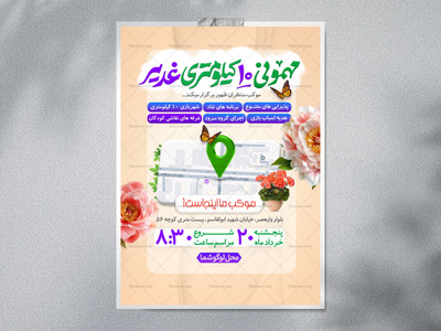 طرح-لایه-باز-اطلاعیه-موکب-عید-غدیر-