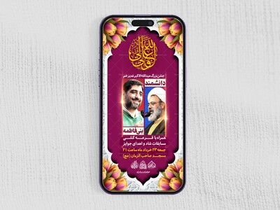 استوری-لایه-باز-اطلاعیه-جشن-عید-غدیرخم