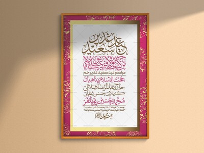 -دانلود-اطلاعیه-لایه-باز-عید-غدیر