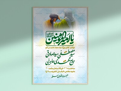 پوستر-لایه-باز-عید-غدیر-