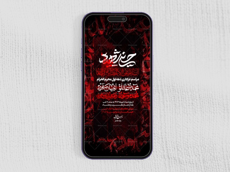 استوری-لایه-باز-اطلاعیه-دهه-اول-محرم-الحرام