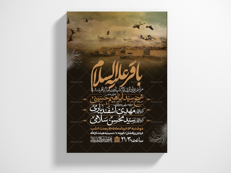 اطلاعیه-شهادت-امام-باقر-علیه-السلام