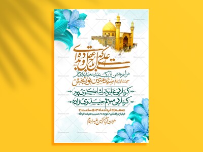 اطلاعیه-عید-سعید-غدیرخم