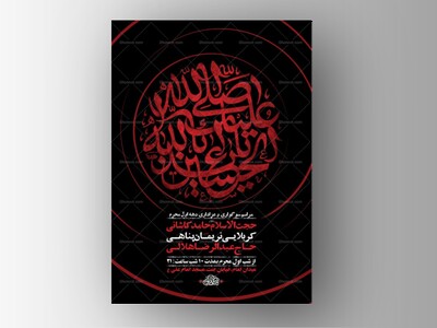 طرح-لایه-باز-عزاداری-دهه-اول-محرم-+-استوری
