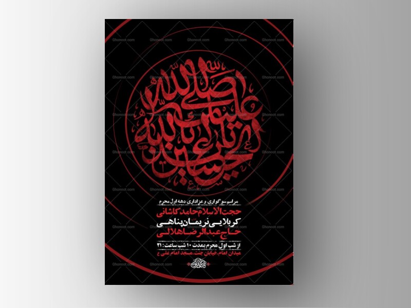 طرح-لایه-باز-عزاداری-دهه-اول-محرم-+-استوری