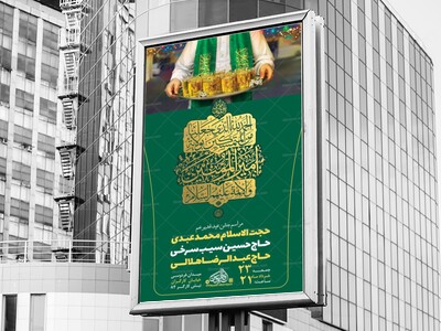 طرح-لایه-باز-جشن-عید-غدیر-خم-+-استوری-