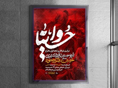 اطلاعیه-لایه-باز-دهه-اول-محرم