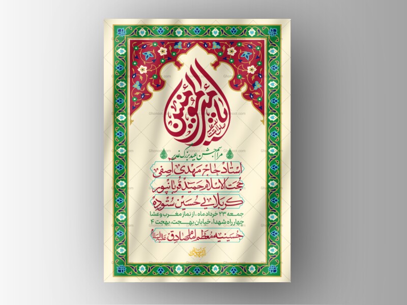 طرح-لایه-باز-جشن-عید-بزرگ-غدیر-خم