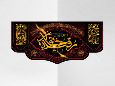 پشت-منبری-لایه-باز-حضرت-رقیه-خاتون