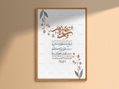 -دانلود-اطلاعیه-لایه-باز-عید-غدیر-+-استوری-شبکه-های-اجتماعی