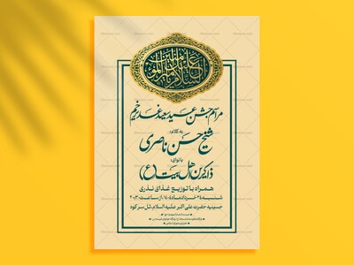 طرح-لایه-باز-عید-غدیر