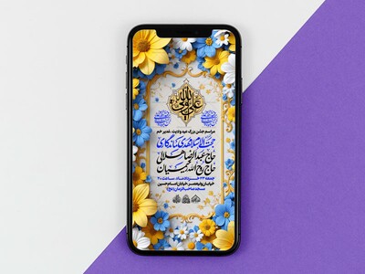 استوری-لایه-باز-جشن-عید-غدیر