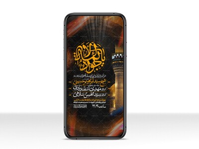 اطلاعیه-استوری-شهادت-امام-جواد-علیه-السلام