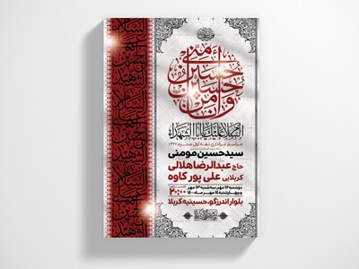 اطلاعیه-لایه-باز-دهه-اول-محرم-1447
