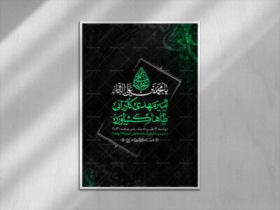 اطلاعیه-لایه-باز-شهادت-امام-باقر-(ع)-و-حضرت-مسلم-(ع)