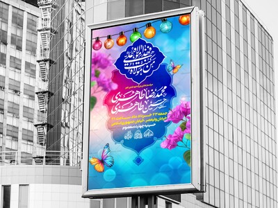 لایه-باز-جشن-عید-غدیر
