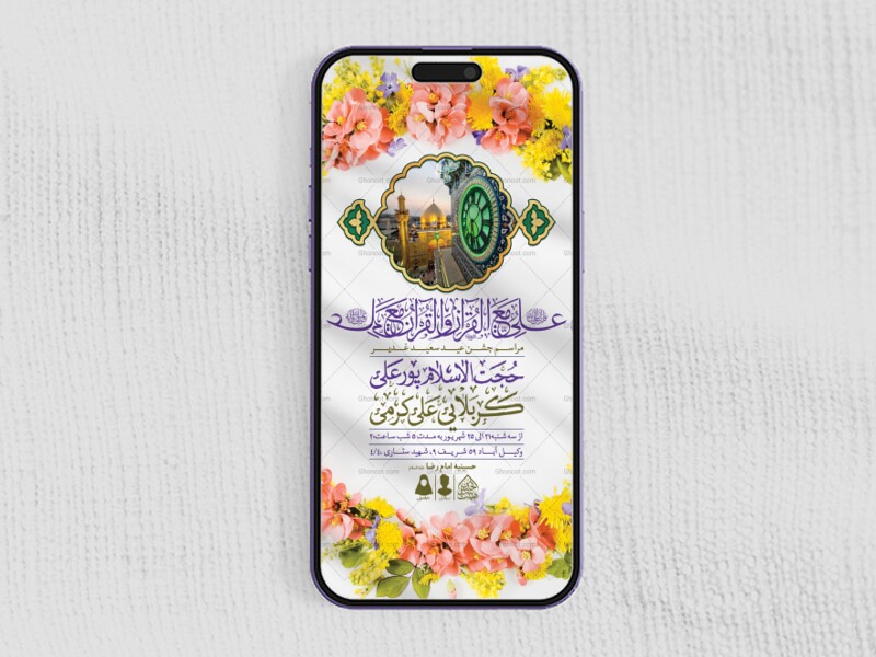 طرح-لایه-باز-عید-غدیرخم