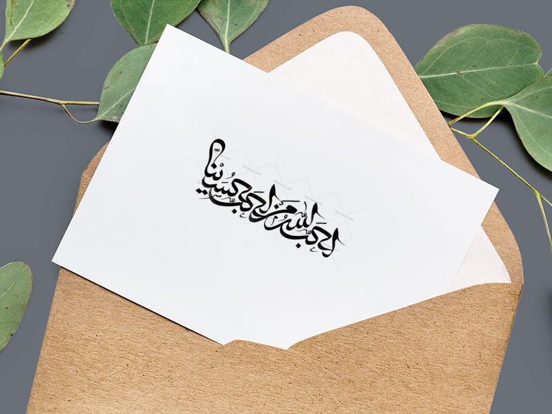 تایپوگرافی-احب-الله-من-احب-حسینا