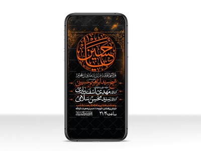 اطلاعیه-استوری-دهه-اول-محرم-الحرام