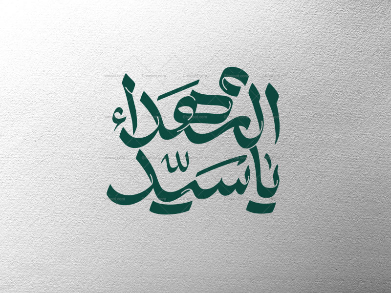 یا-سیدالشهدا-