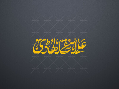 تایپوگرافی-علی-النقی-الهادی