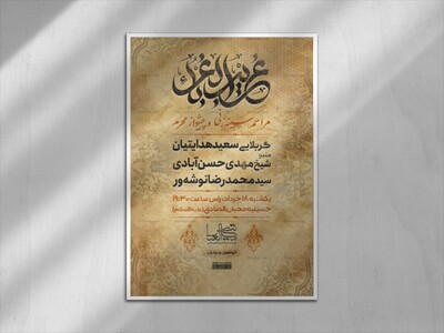 طرح-لایه-باز-پیشواز-محرم