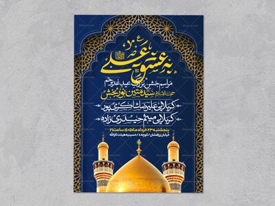 اطلاعیه-عید-سعید-غدیرخم