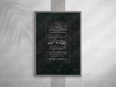 طرح-لایه-باز-شهادت-امام-جواد