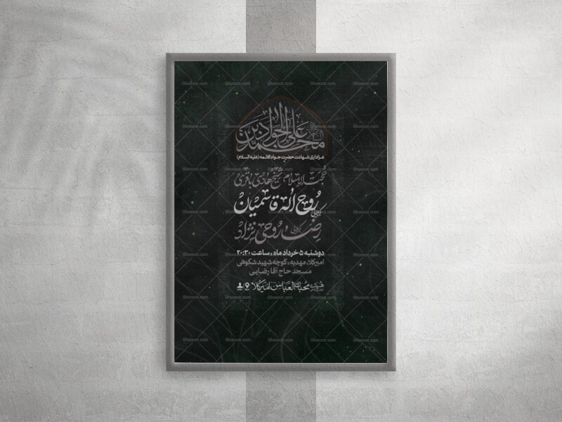 طرح-لایه-باز-شهادت-امام-جواد