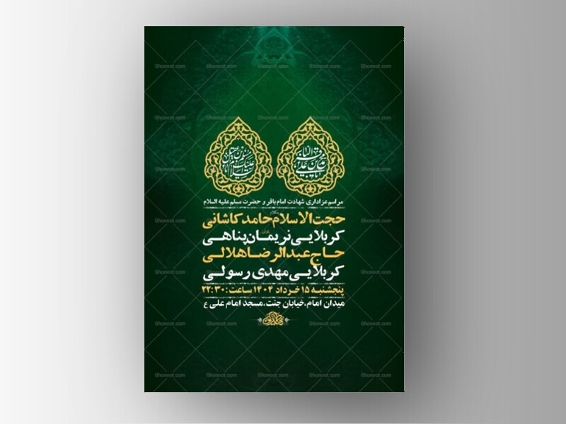 طرح-شهادت-امام-باقر-و-حضرت-مسلم-ع-+-استوری