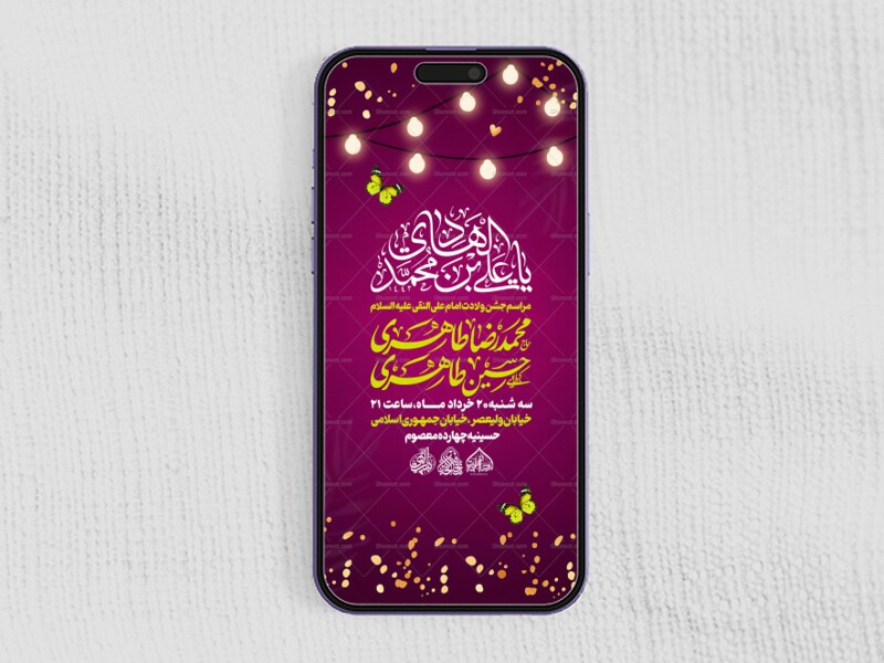 استوری-لایه-باز-اطلاعیه-جشن-میلاد-امام-هادی-علیه-السلام