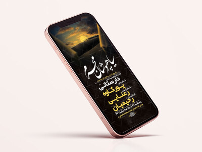 طرح-لایه-باز-استوری-سیاهپوشان-محرم