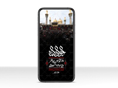 استوری-لایه-باز-شهادت-امام-جواد-(ع)