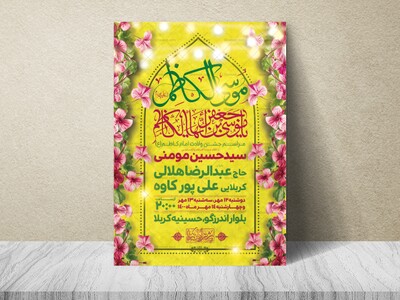 اطلاعیه-لایه-باز-ولادت-امام-کاظم-(ع)