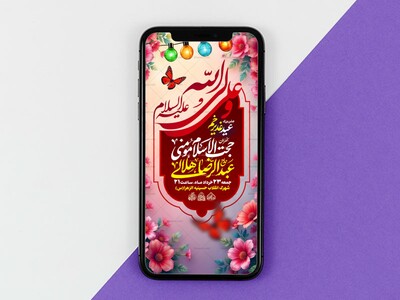 استوری-لایه-باز-جشن-عید-غدیر
