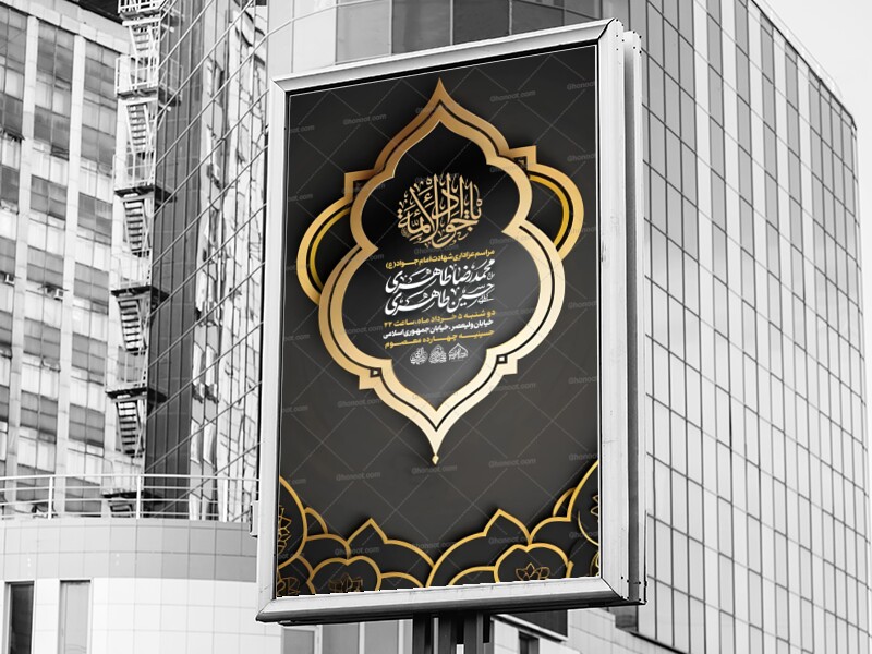 لایه-باز-شهادت-امام-جواد-علیه-السلام