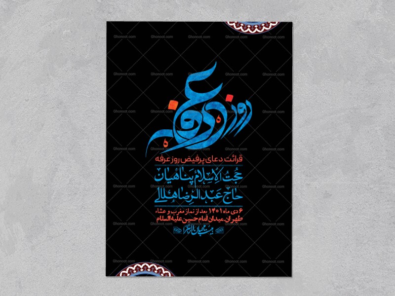 اطلاعیه-لایه-باز-دعای-عرفه-+-استوری-لایه-باز-دعای-عرفه