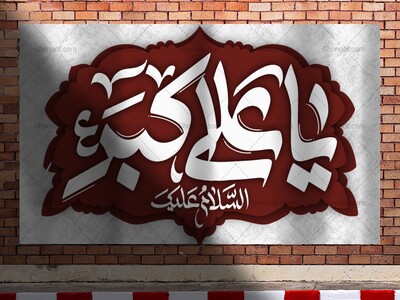 دکور-حضرت-علی-اکبر-ع