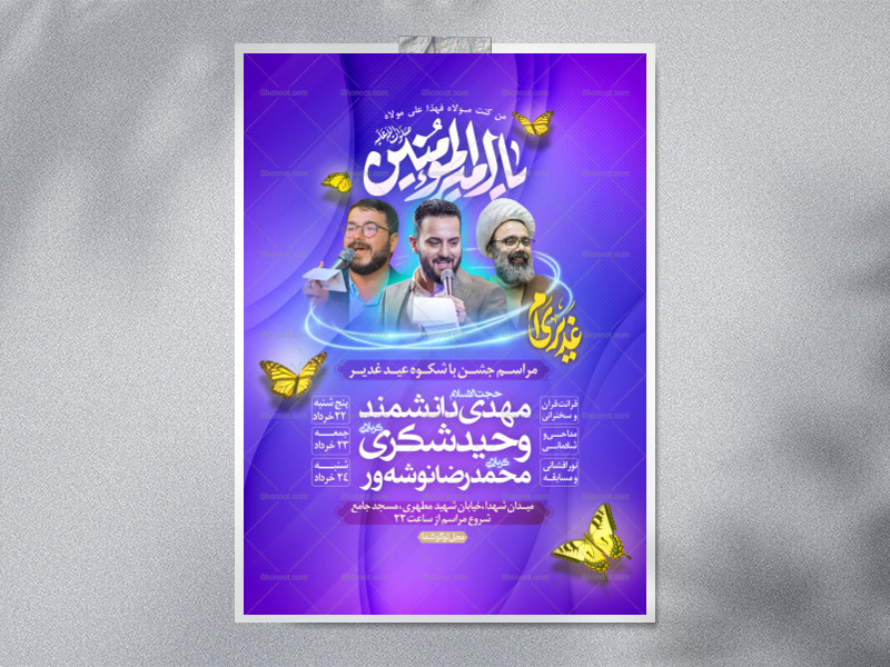 طرح-لایه-باز-اطلاعیه-عید-غدیر-خم-(عید-امامت)