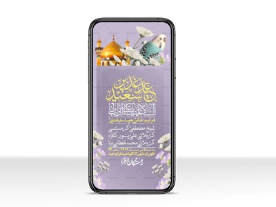 دانلود-استوری-لایه-باز-عید-غدیر