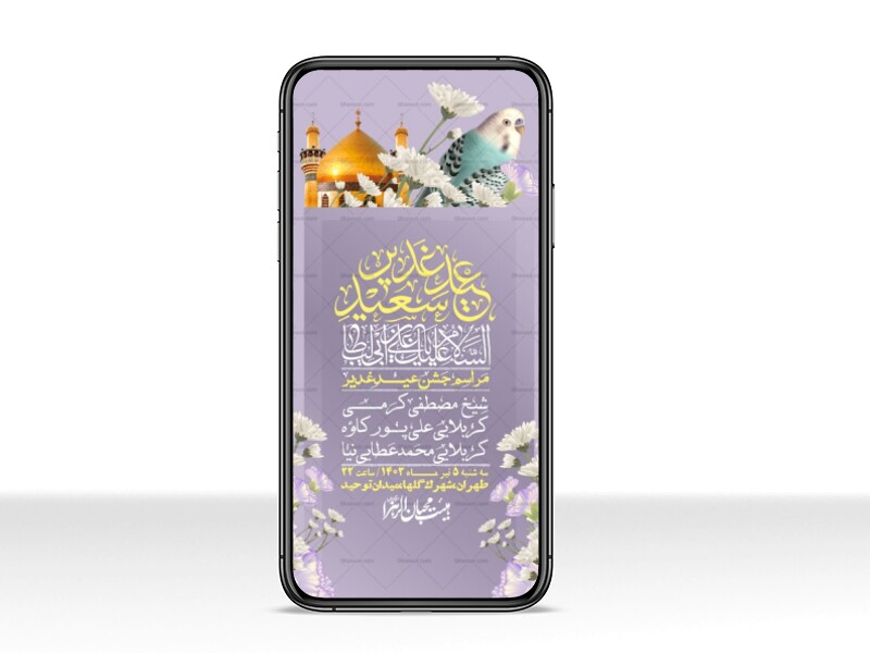 دانلود-استوری-لایه-باز-عید-غدیر