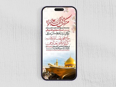 اطلاعیه-استوری-عید-سعید-غدیرخم
